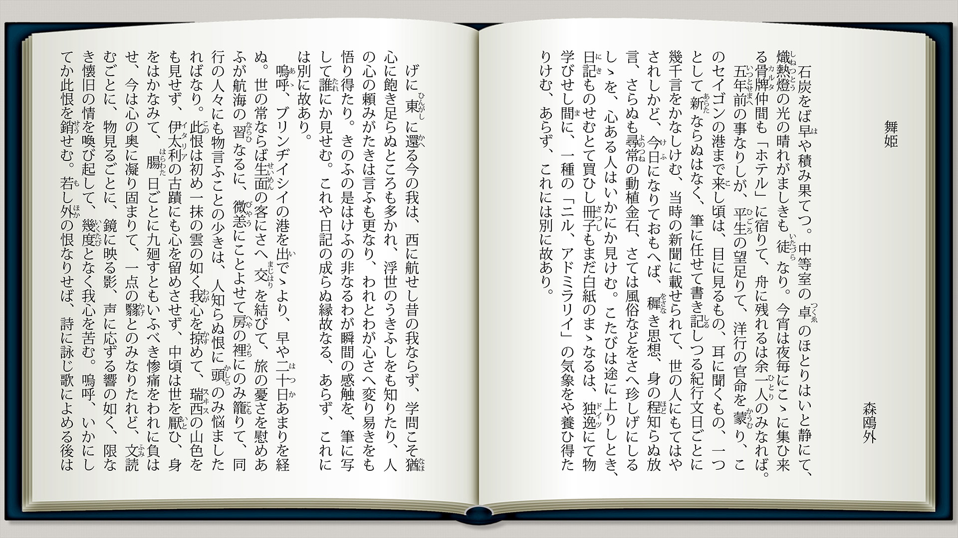 舞姫p1
