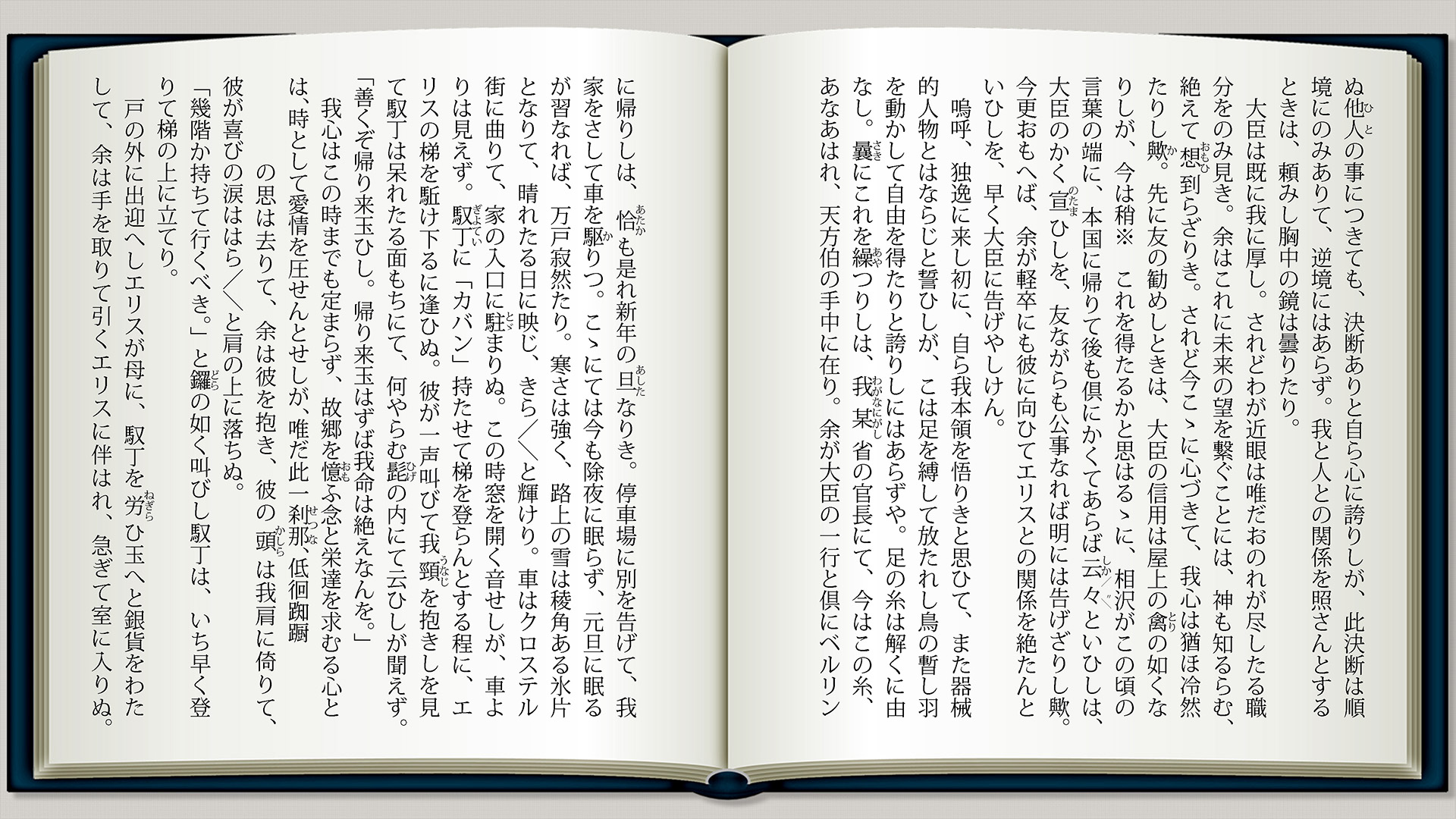 舞姫p14