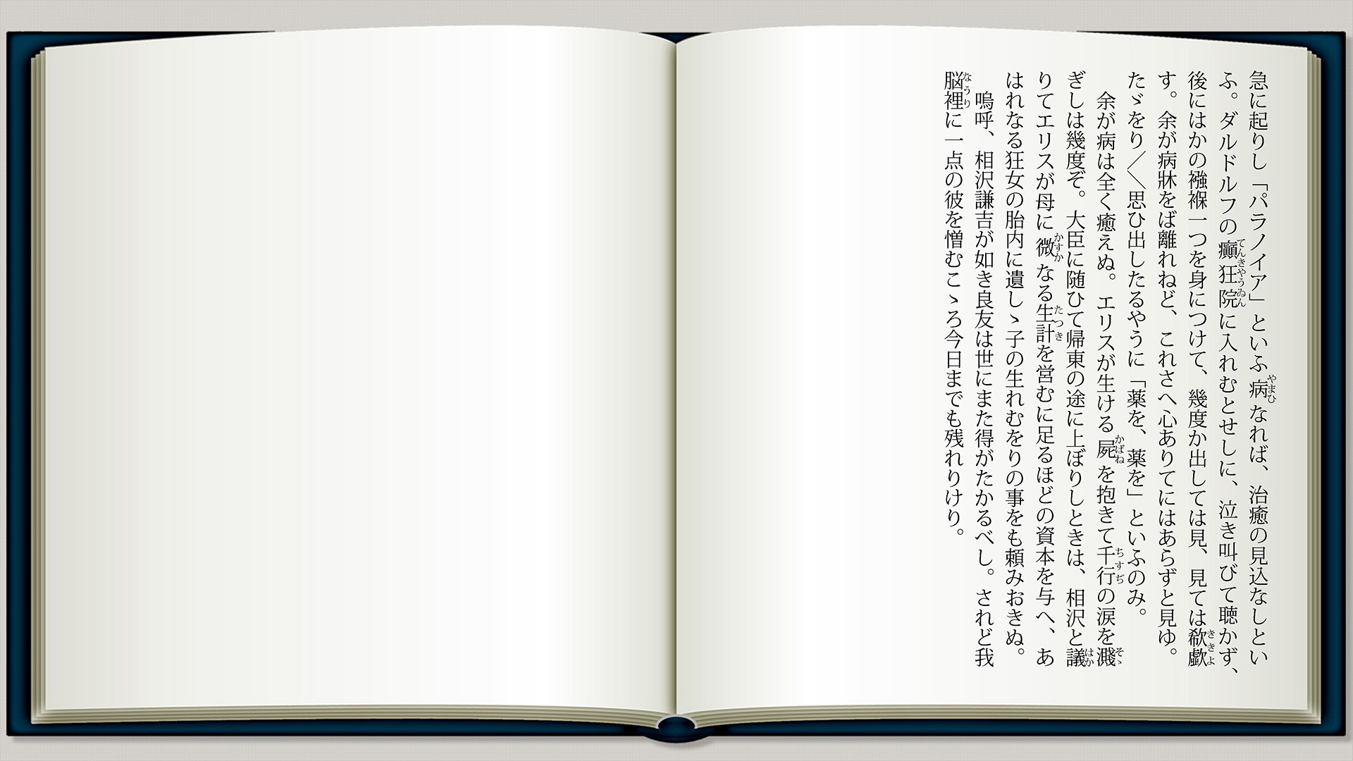 舞姫p17