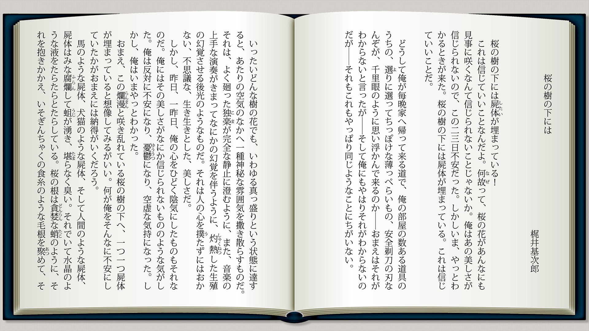 桜の樹の下にはp1