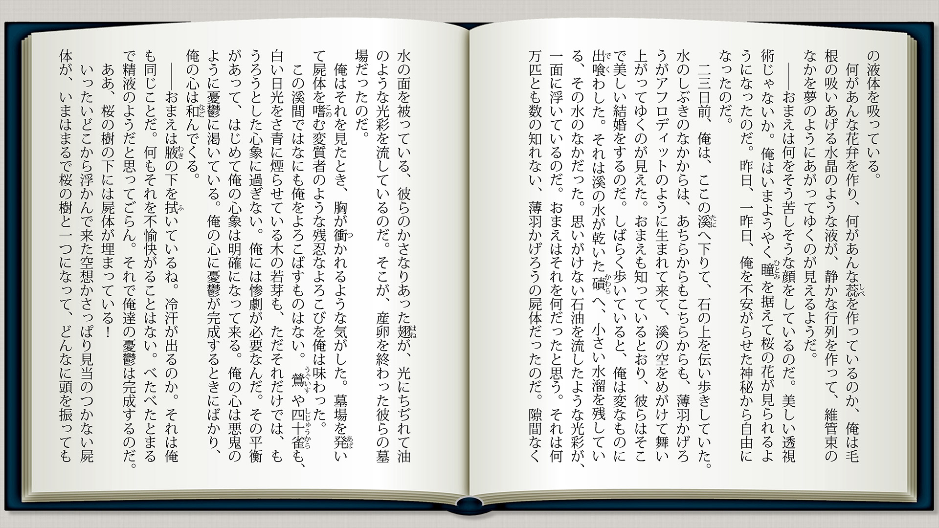 桜の樹の下にはp2