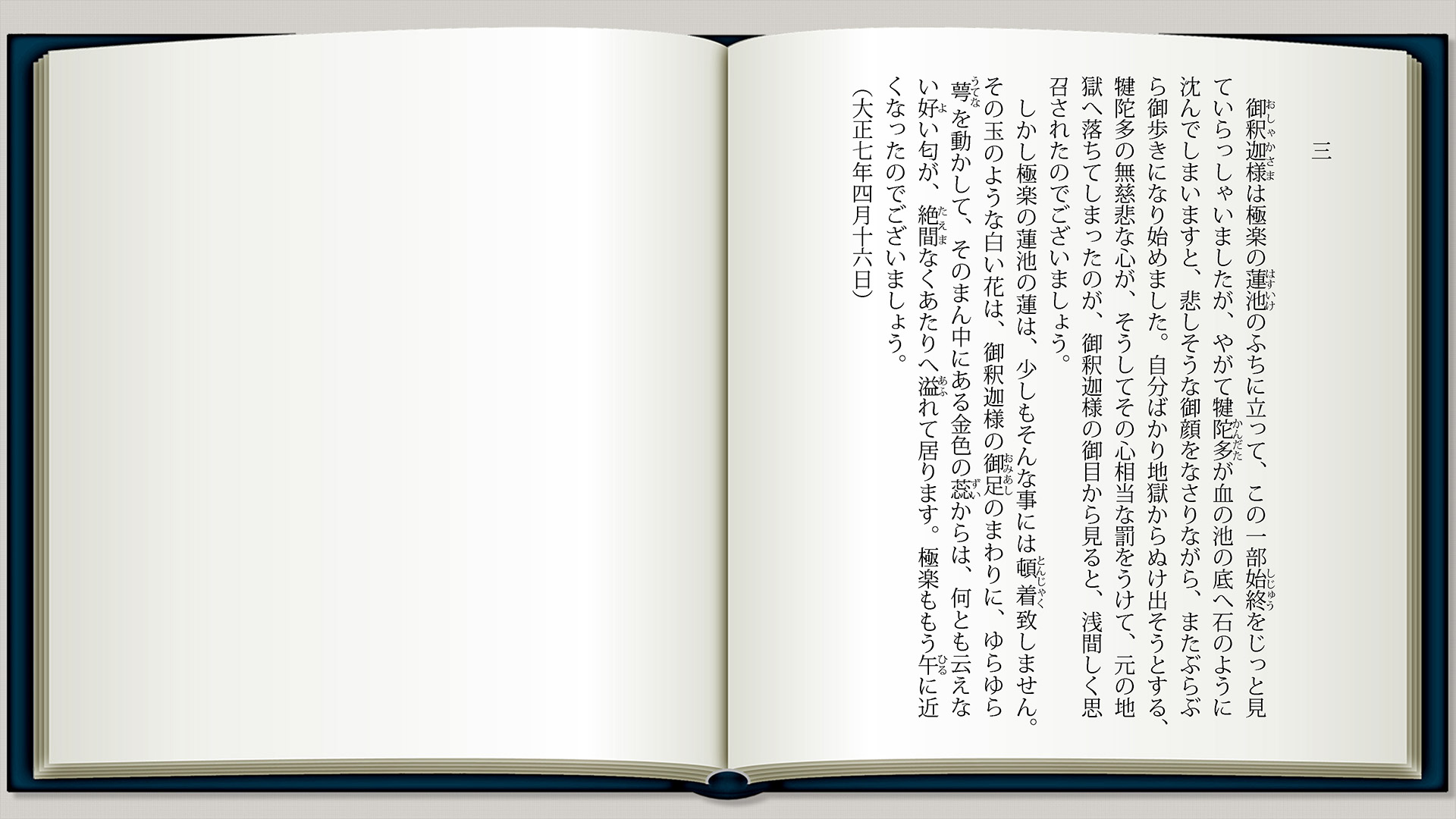 蜘蛛の糸p4