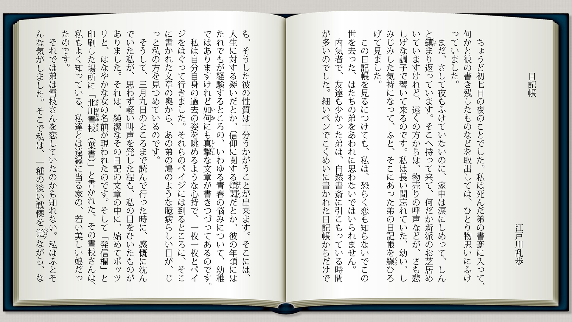 日記帳p1