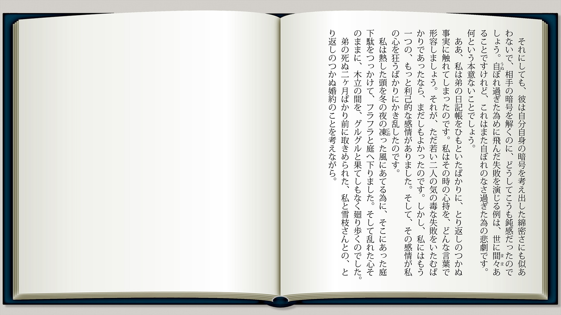 日記帳p8