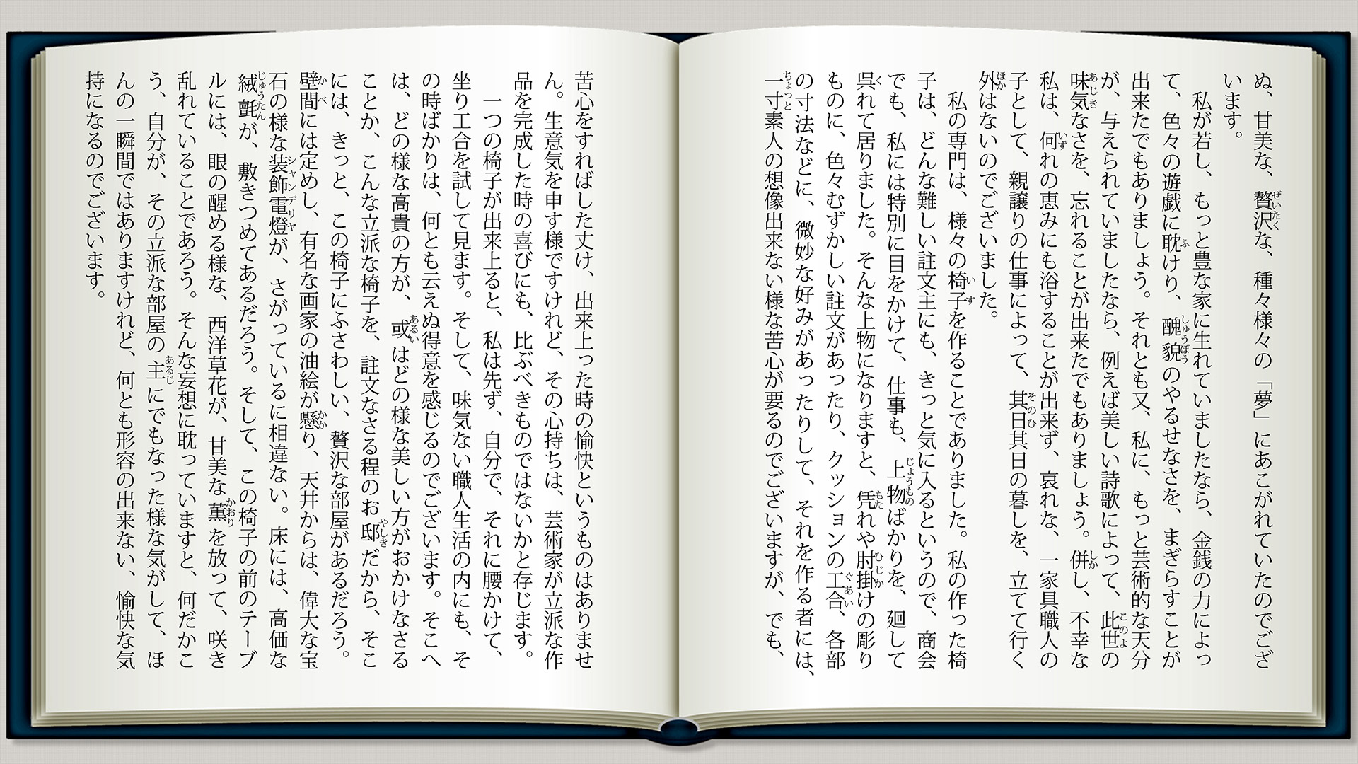 人間椅子p3
