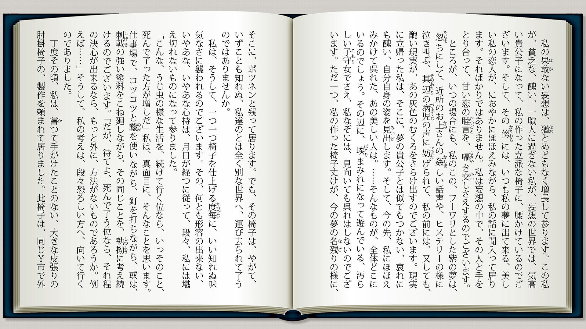 人間椅子p4