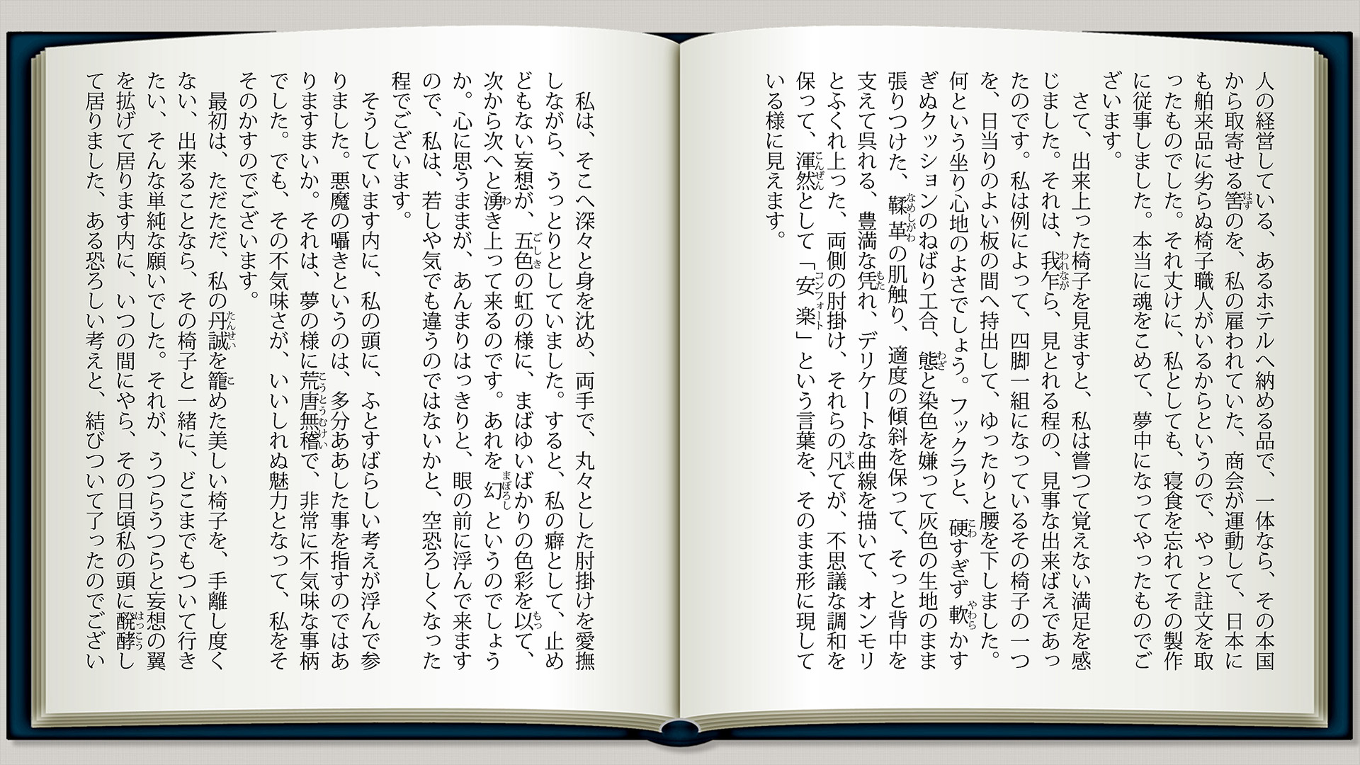 人間椅子p5