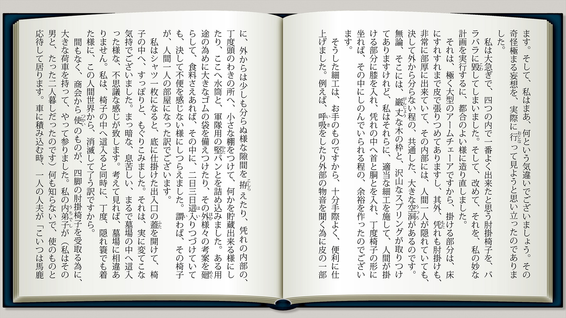 人間椅子p6