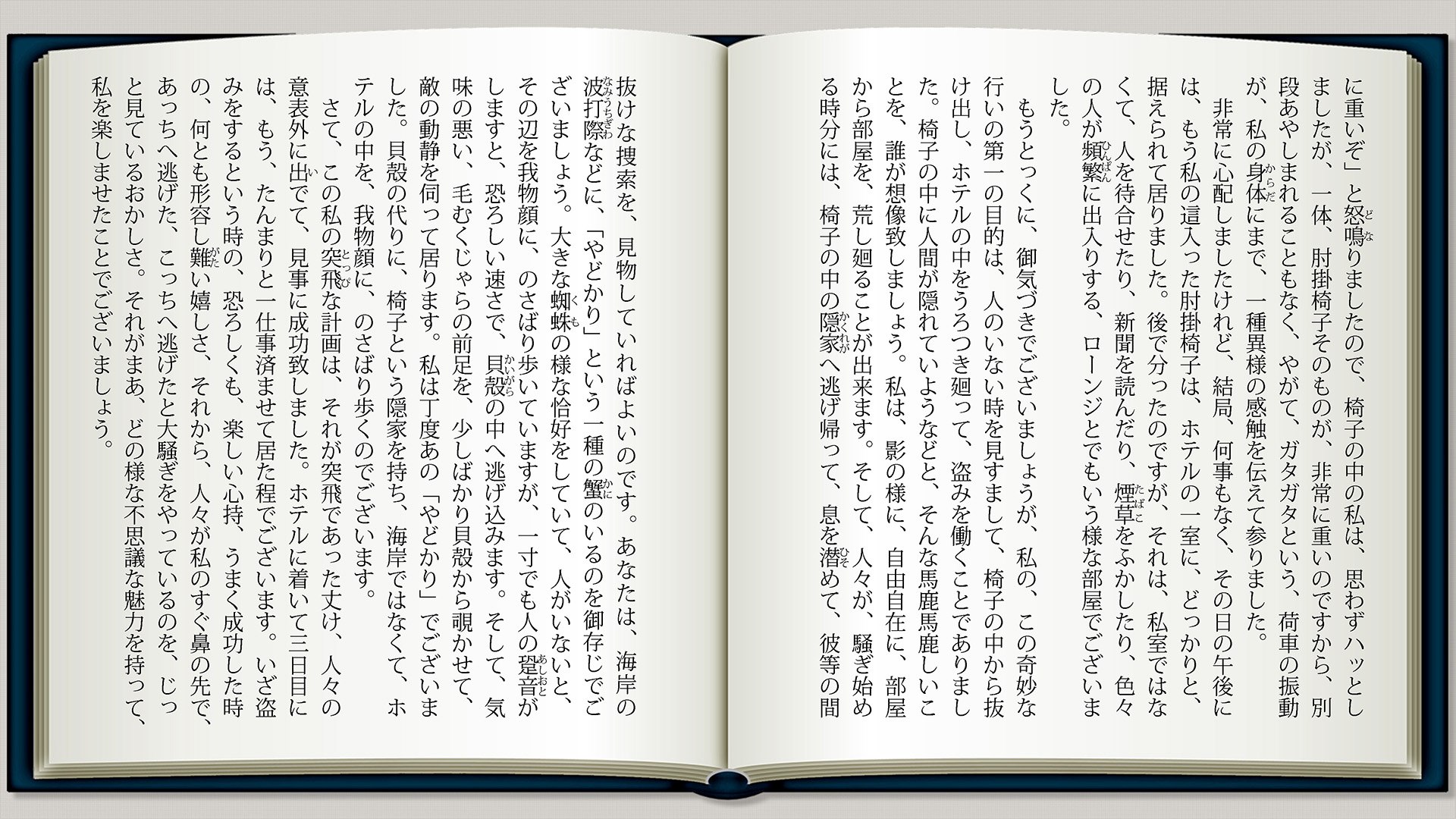 人間椅子p7