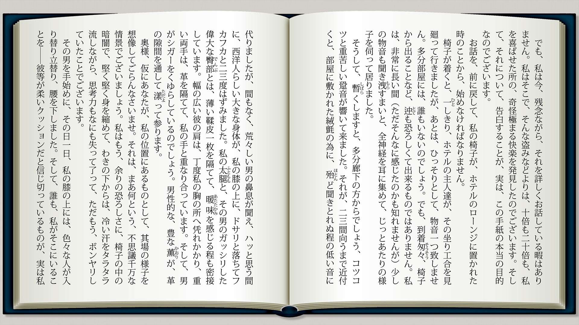 人間椅子p8
