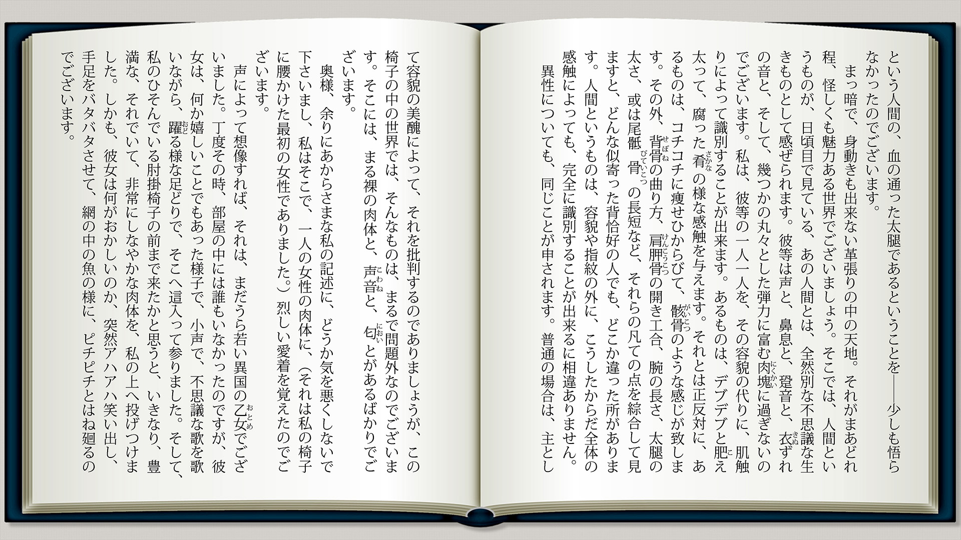 人間椅子p9