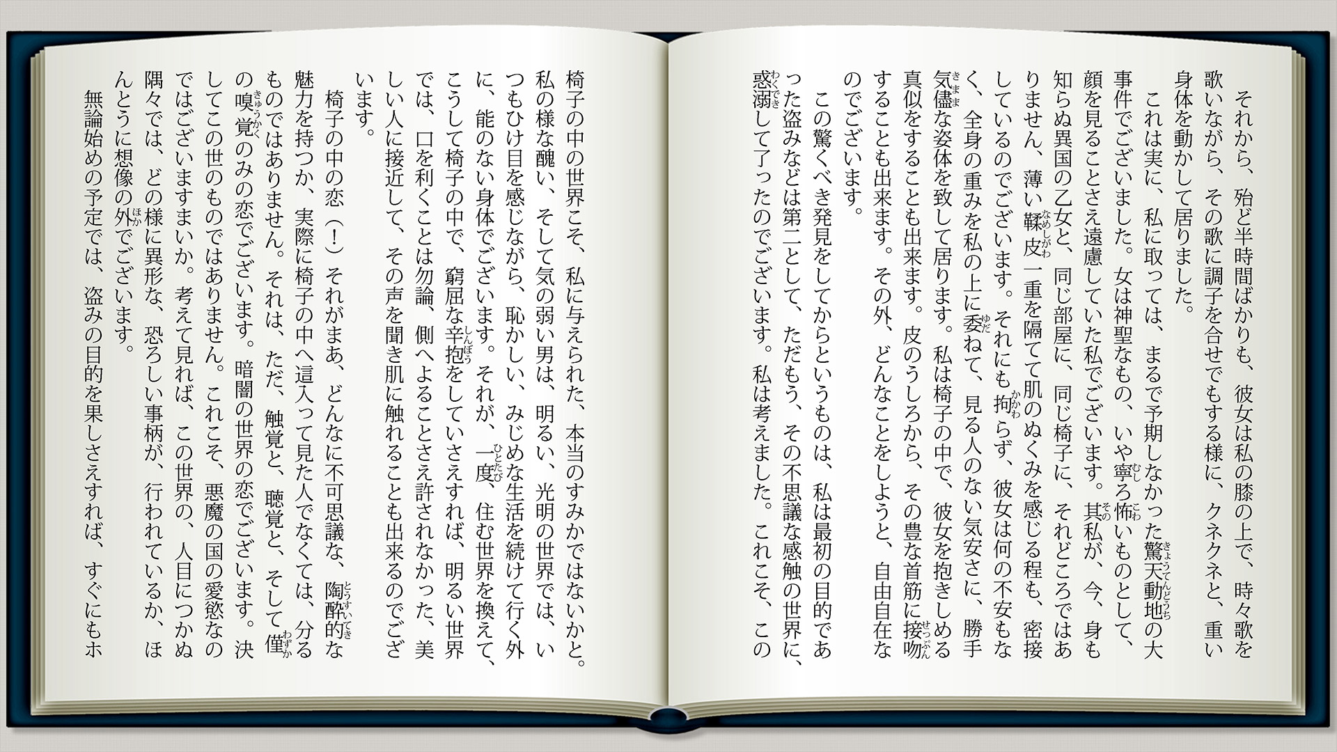 人間椅子p10