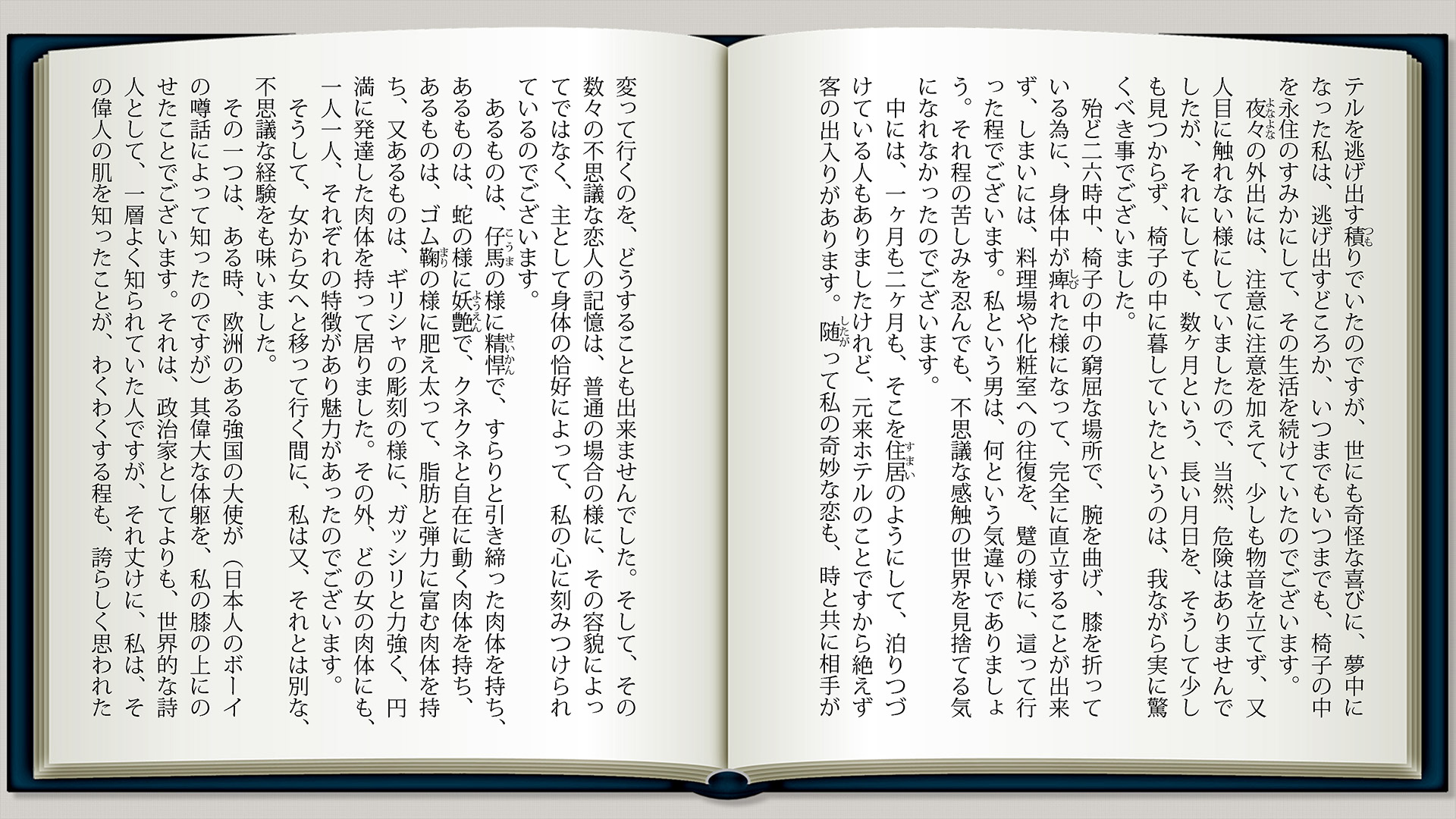 人間椅子p11