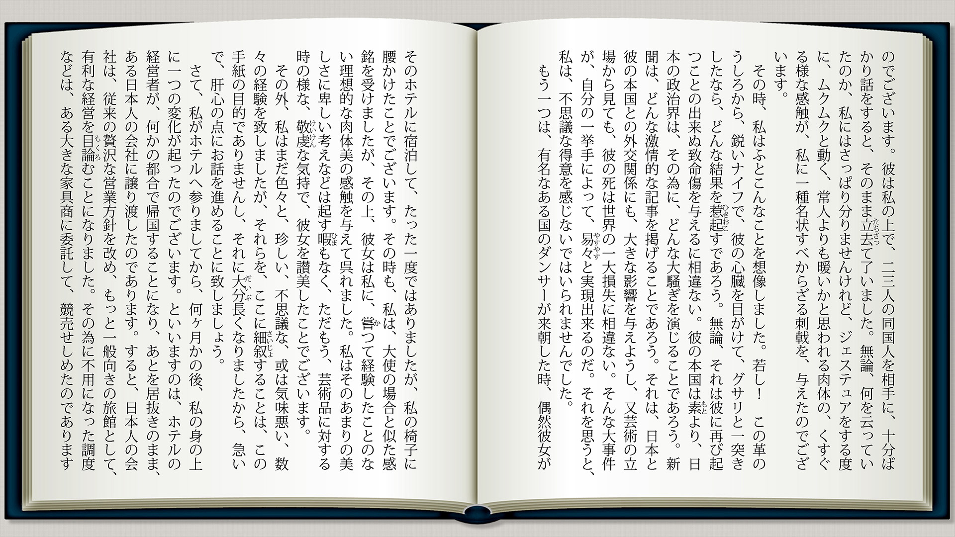 人間椅子p12