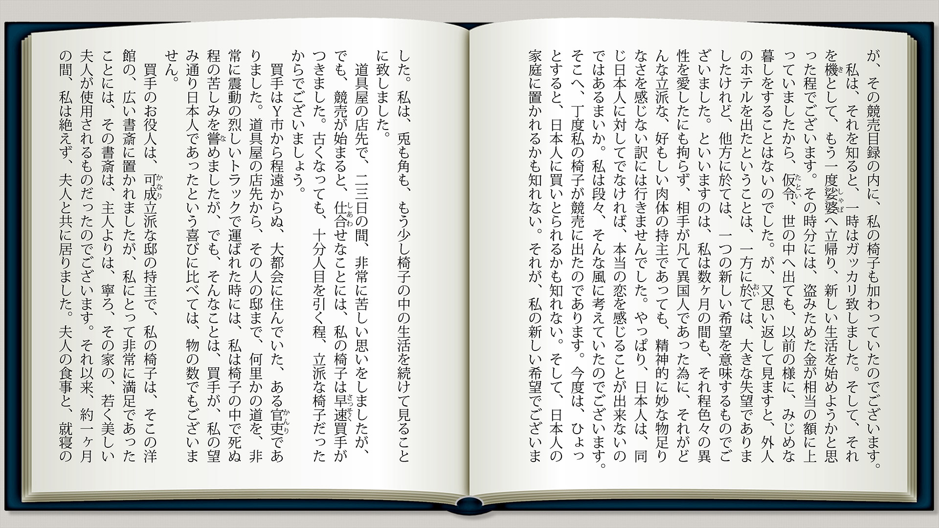 人間椅子p13
