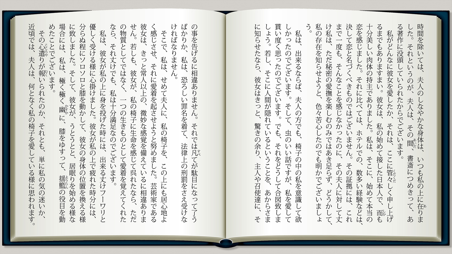 人間椅子p14