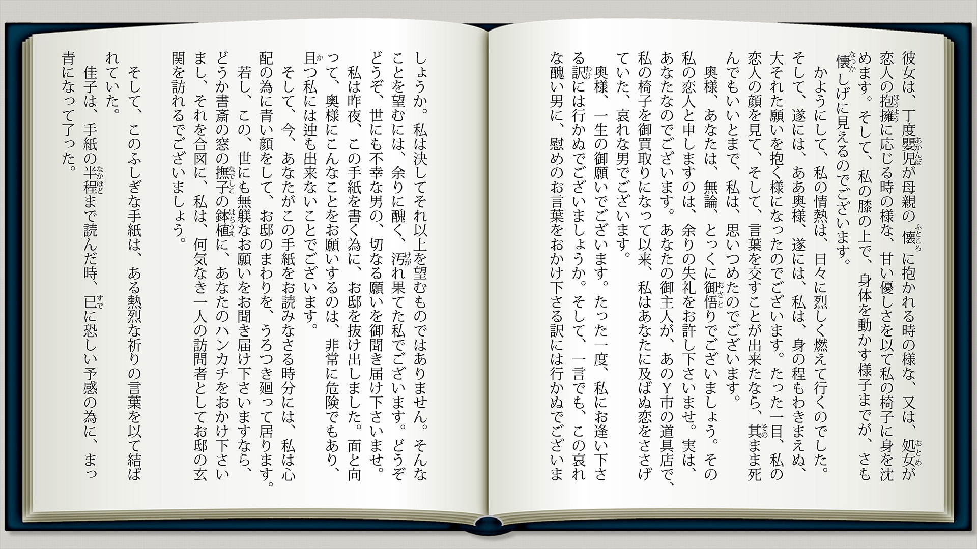 人間椅子p15
