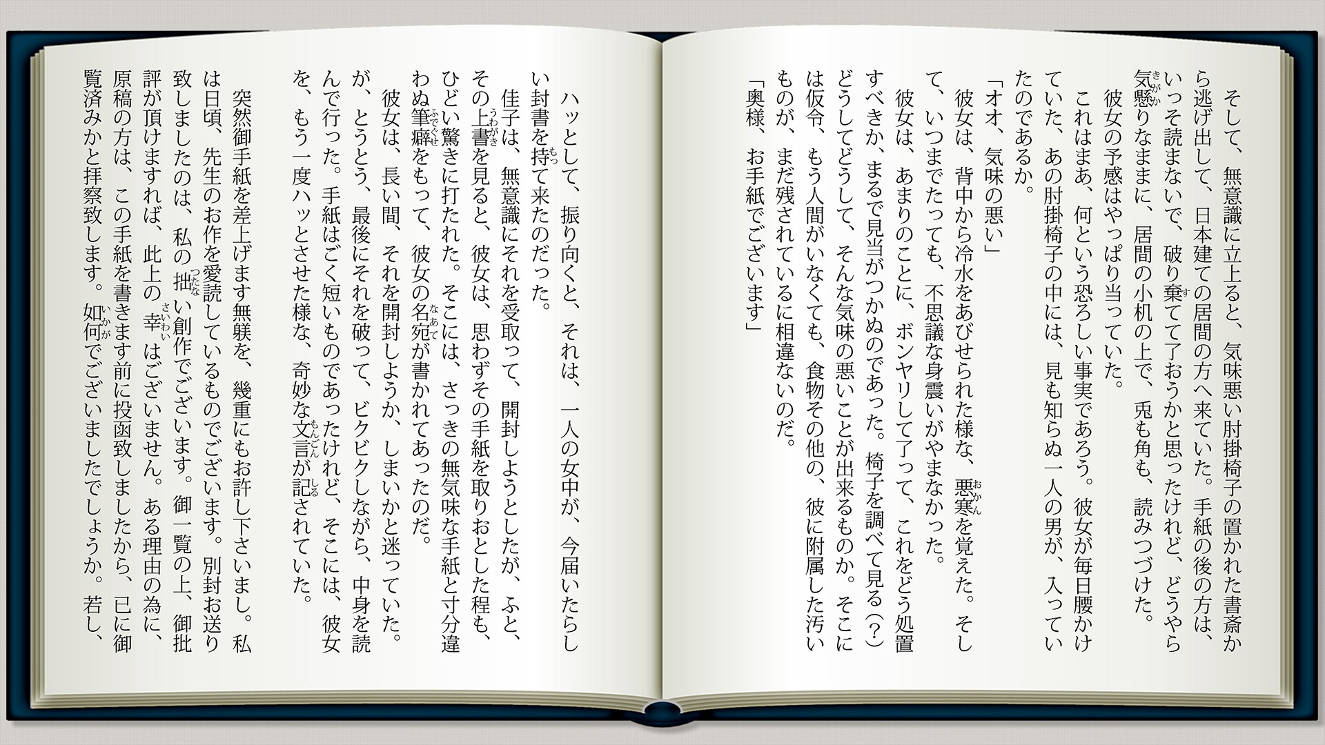 人間椅子p16